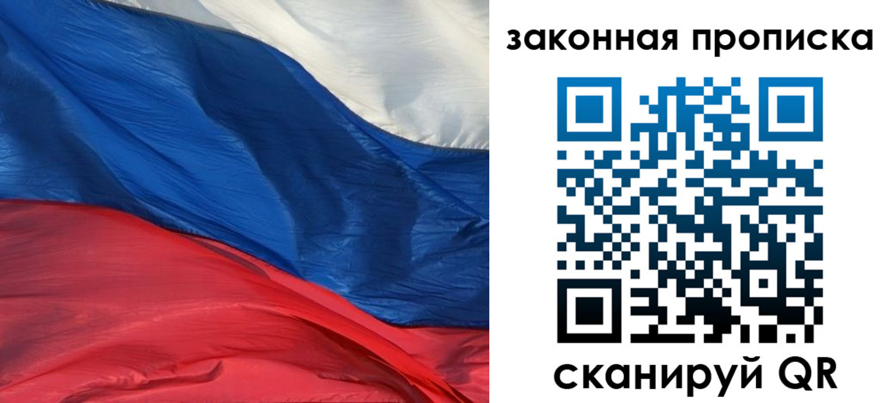 прописка в Красноперекопске