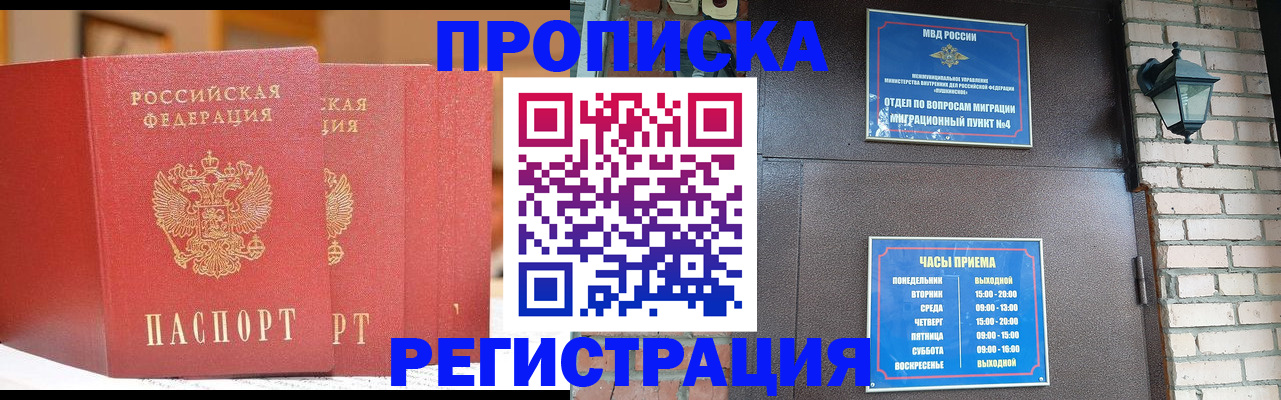 временная регистрация для всех в Красноперекопске