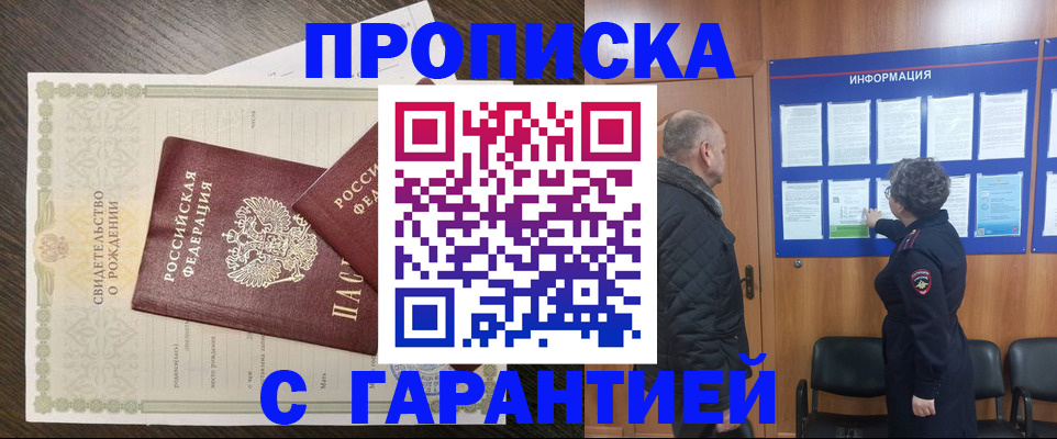 прописка в Красноперекопске
