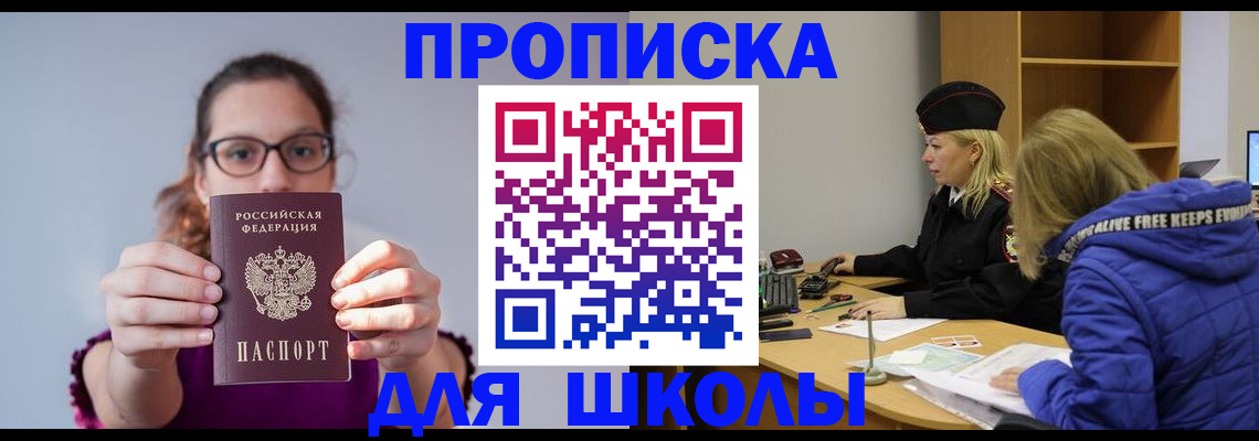 прописка ребенка в Красноперекопске