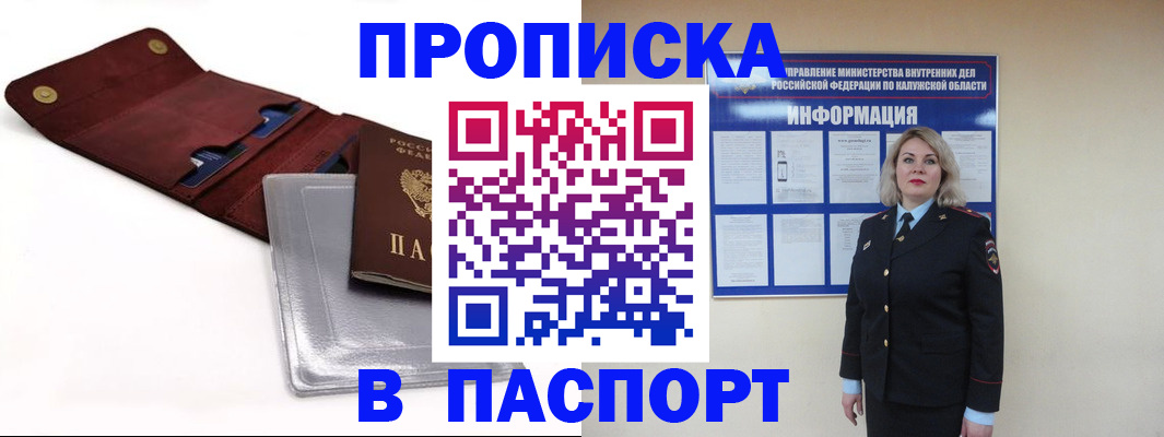 временная прописка в Красноперекопске