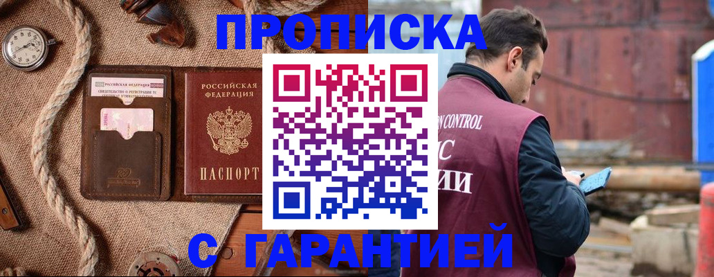 прописка поиск в Красноперекопске